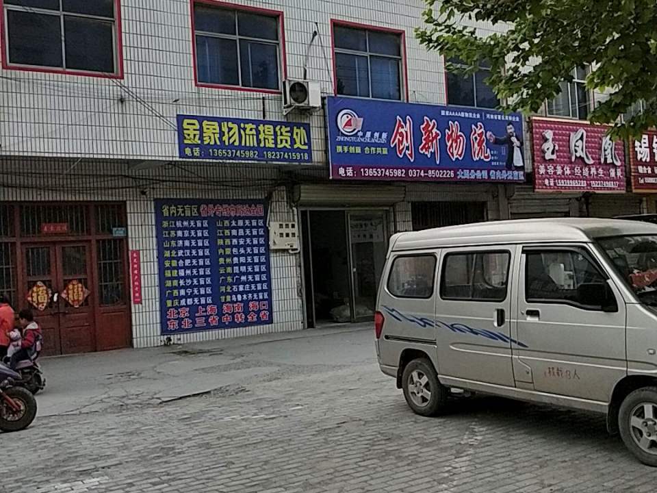 创新物流