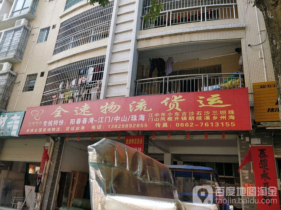全速物流货运