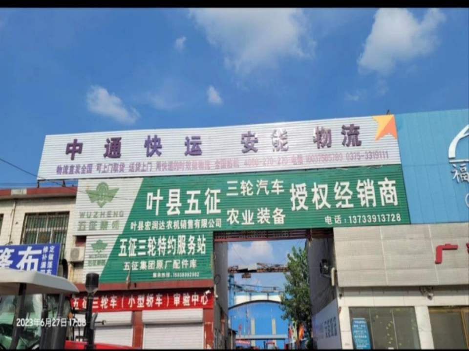 叶县安能物流(叶公大道店)