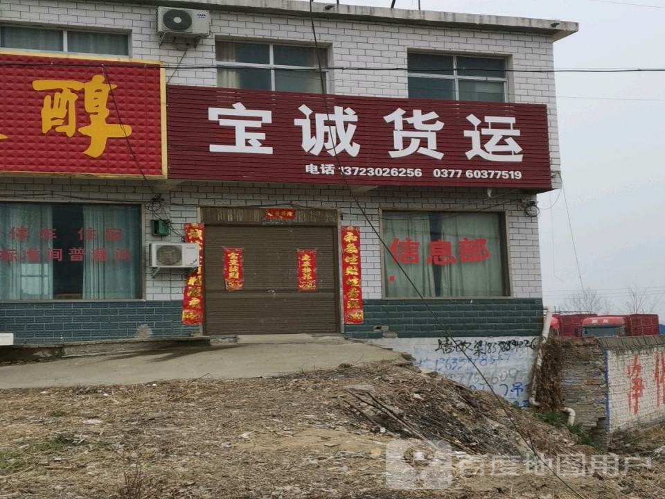 宝诚货运