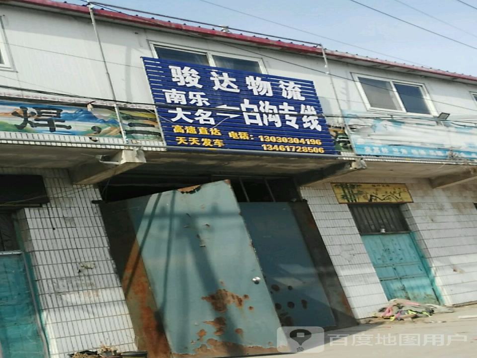 骏达物流(G106店)