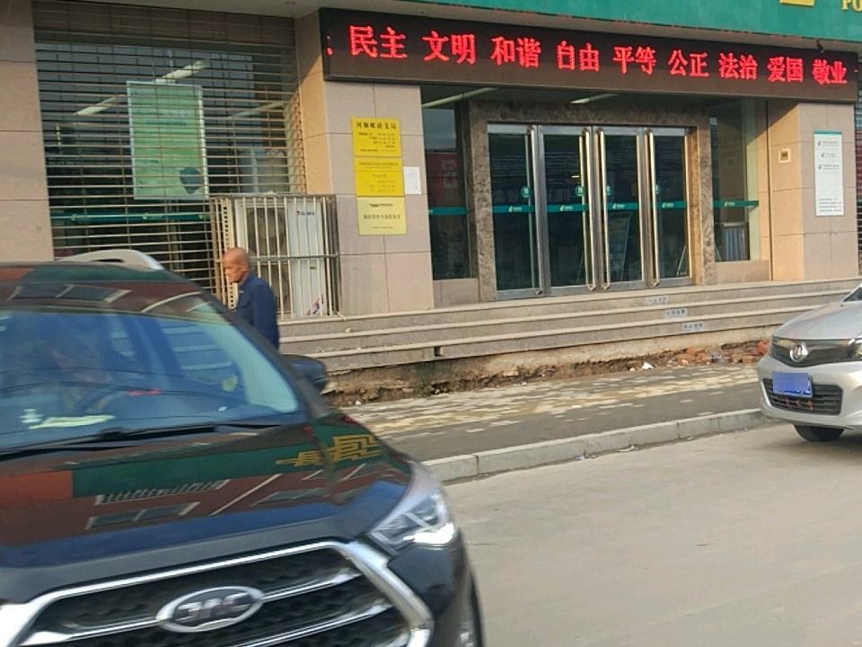 中国邮政(河顺邮政支局)