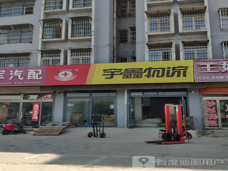 宇鑫物流(S325店)