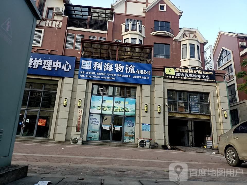 利海物流有限公司