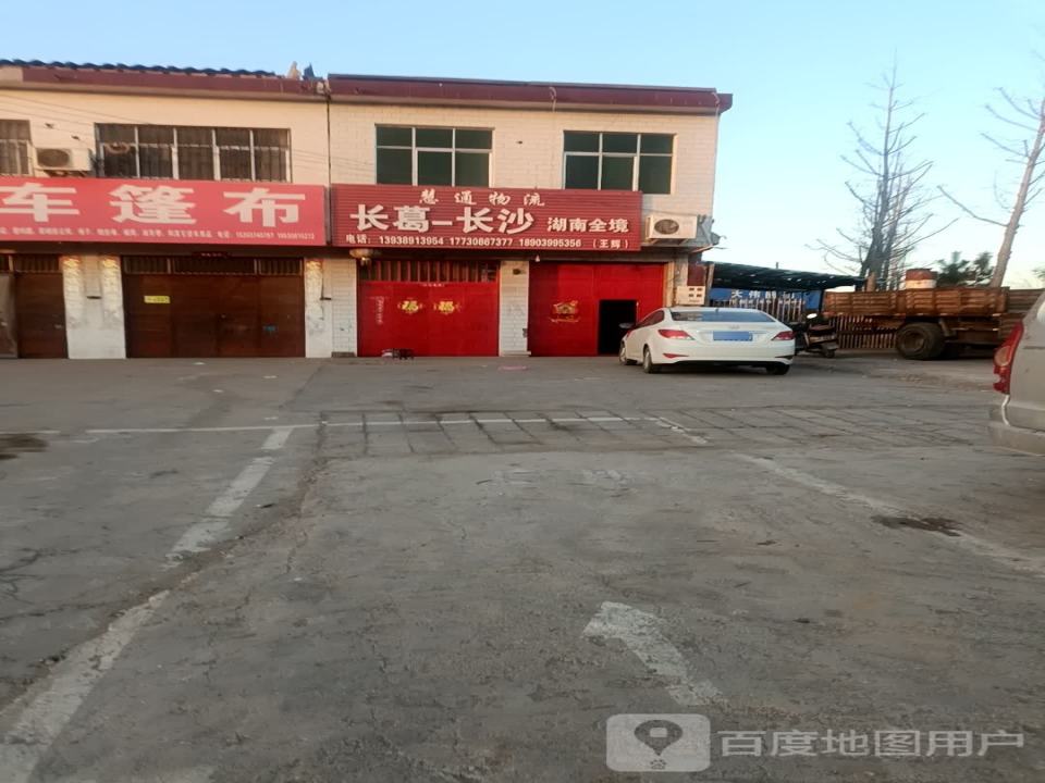 慧通物流