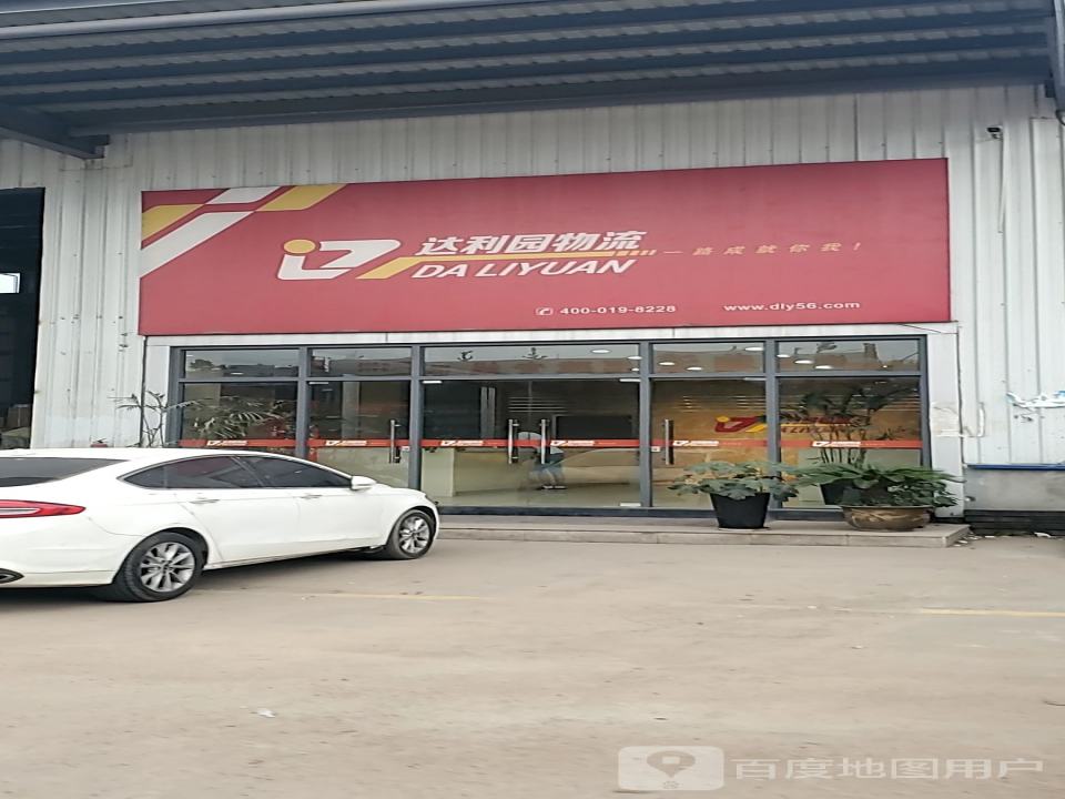达利园物流(惠山分公司)