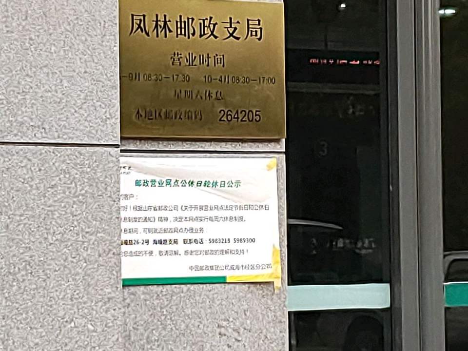 中国邮政(凤林邮政支局)