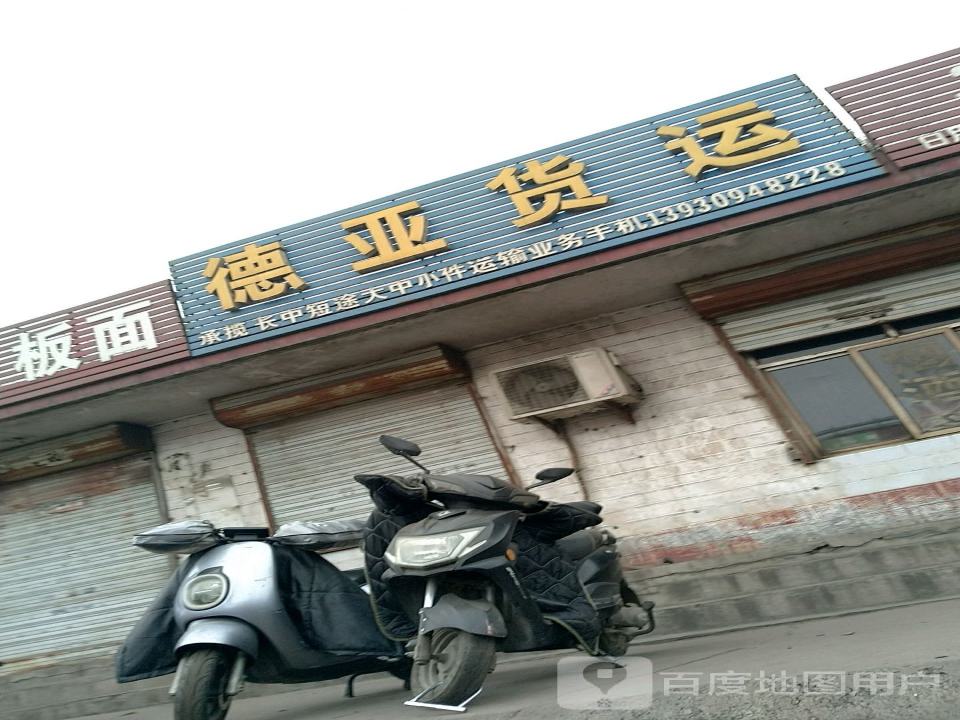 德亚货运
