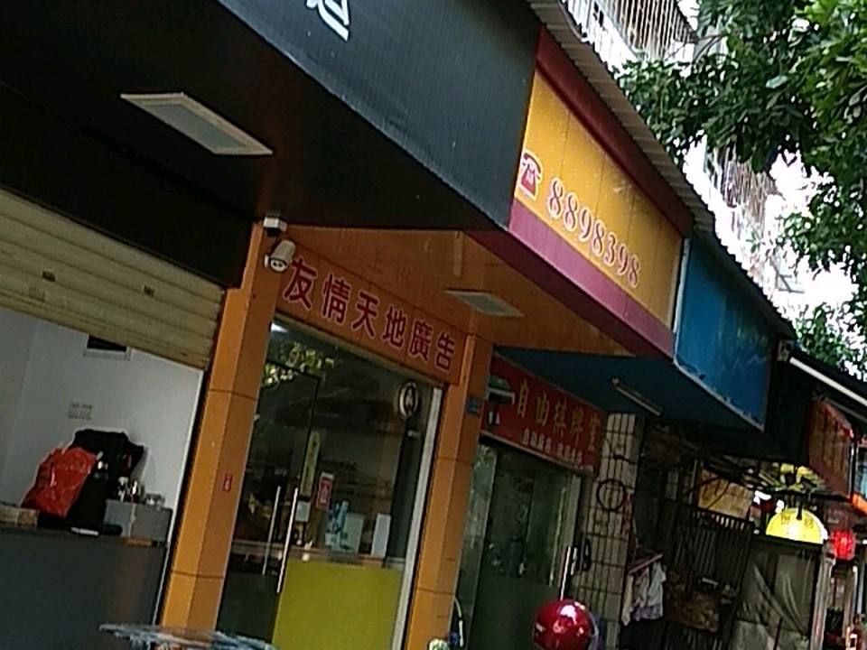 顺丰速运(拱北围基营业点)