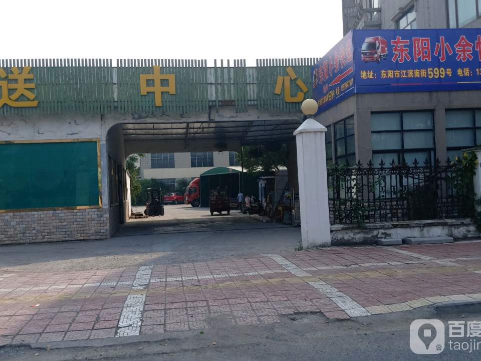 东阳小余快运