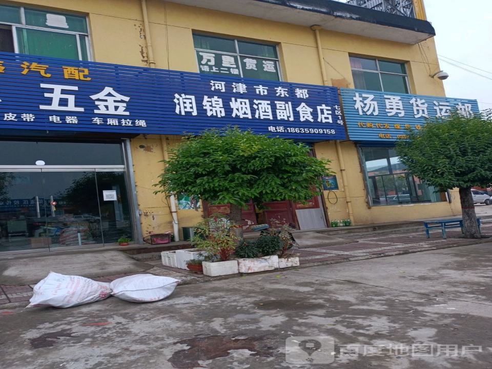杨勇货运部