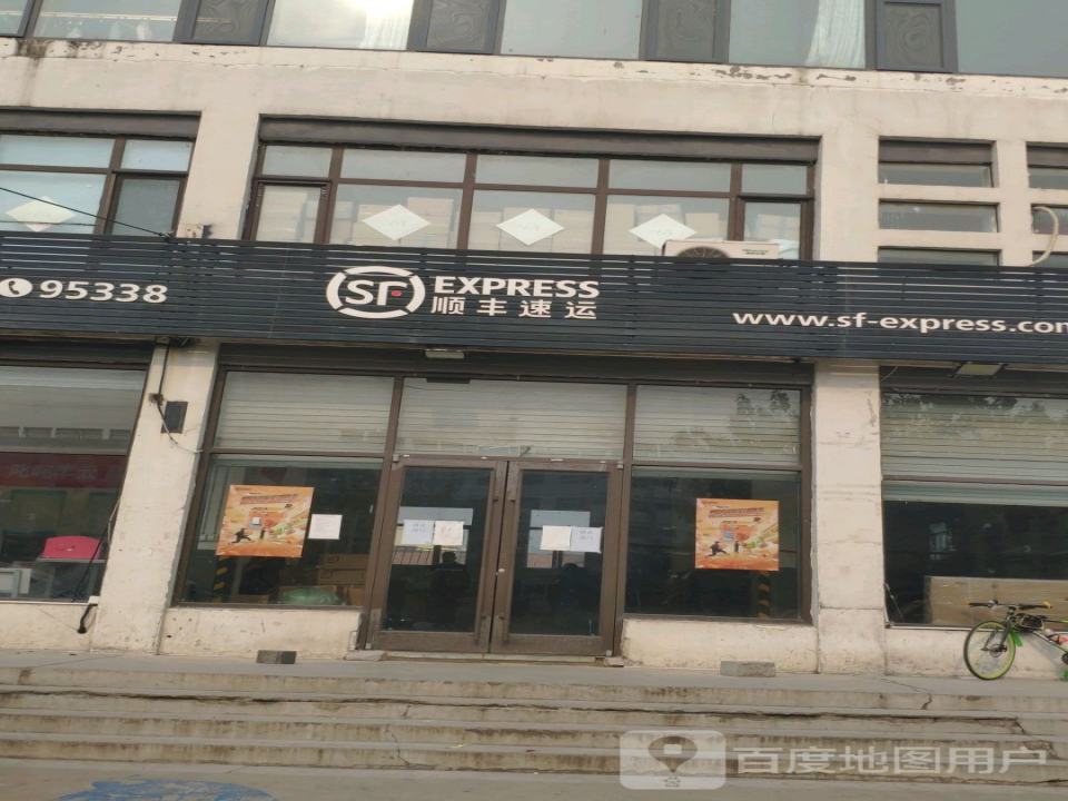 顺丰速运(临沂市沂南县界湖营业点)