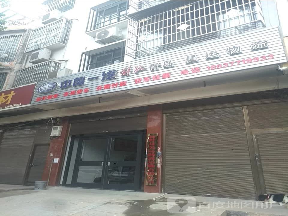 昊运物流