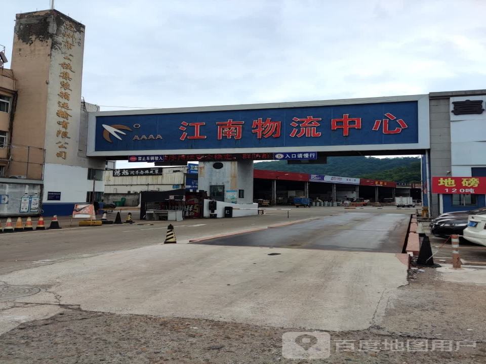台州市公铁集装箱运输有限公司