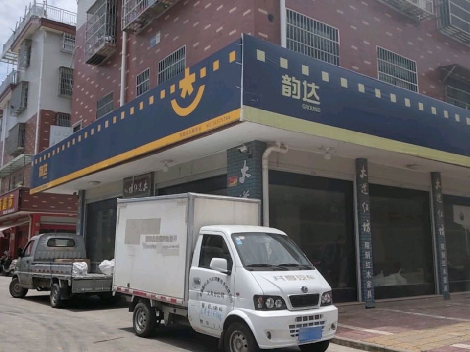 东阳市韵达快运服务站(后上田小区店)