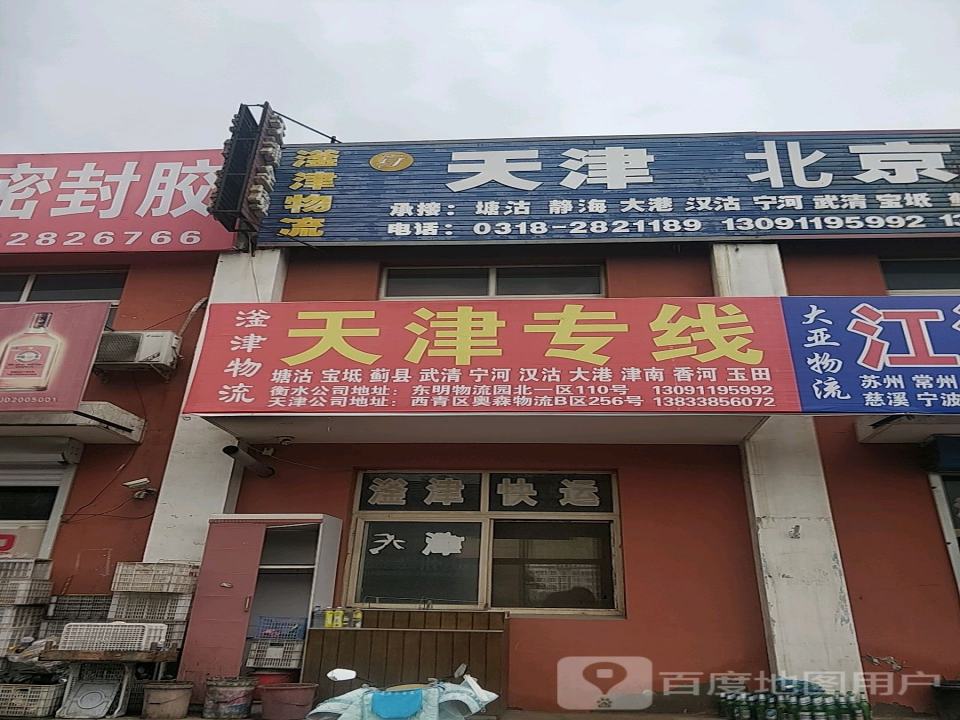 滏津物流