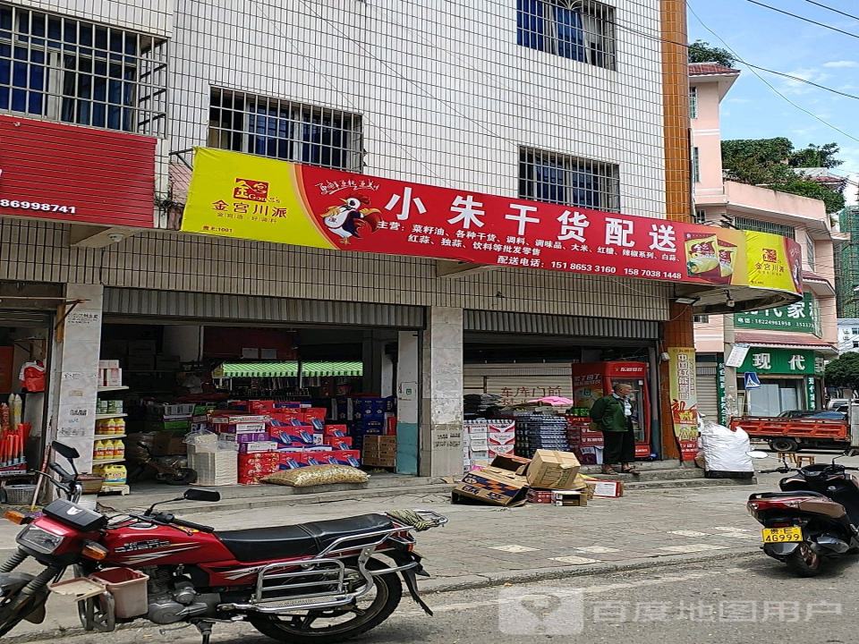 小朱干货配送