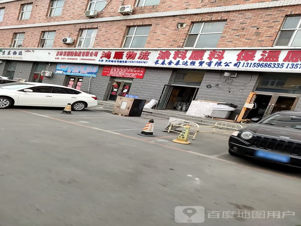 鸿雁物流