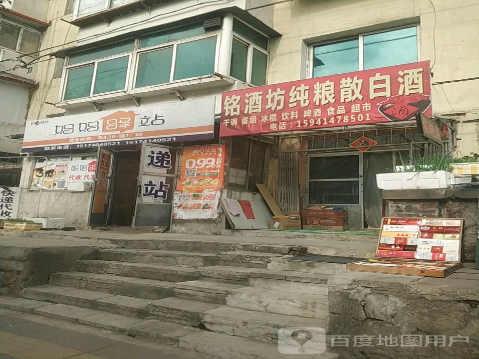 妈妈驿站(广裕路店)