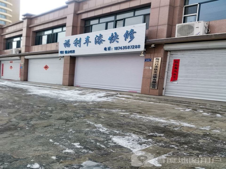 梅河口市秋实运输有限公司