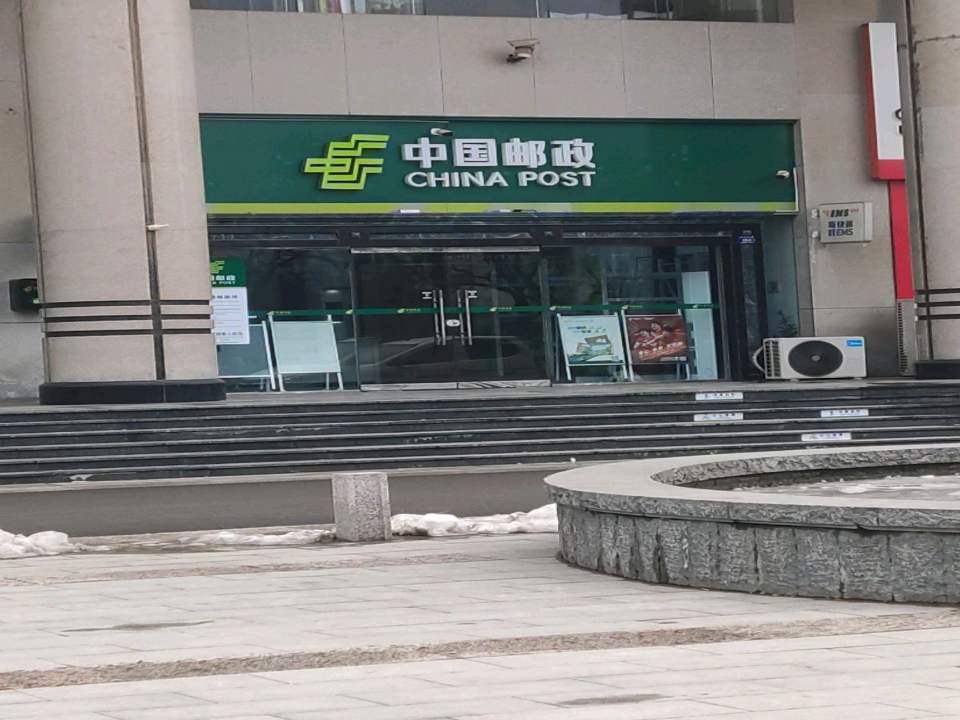 中国邮政(少林大道)