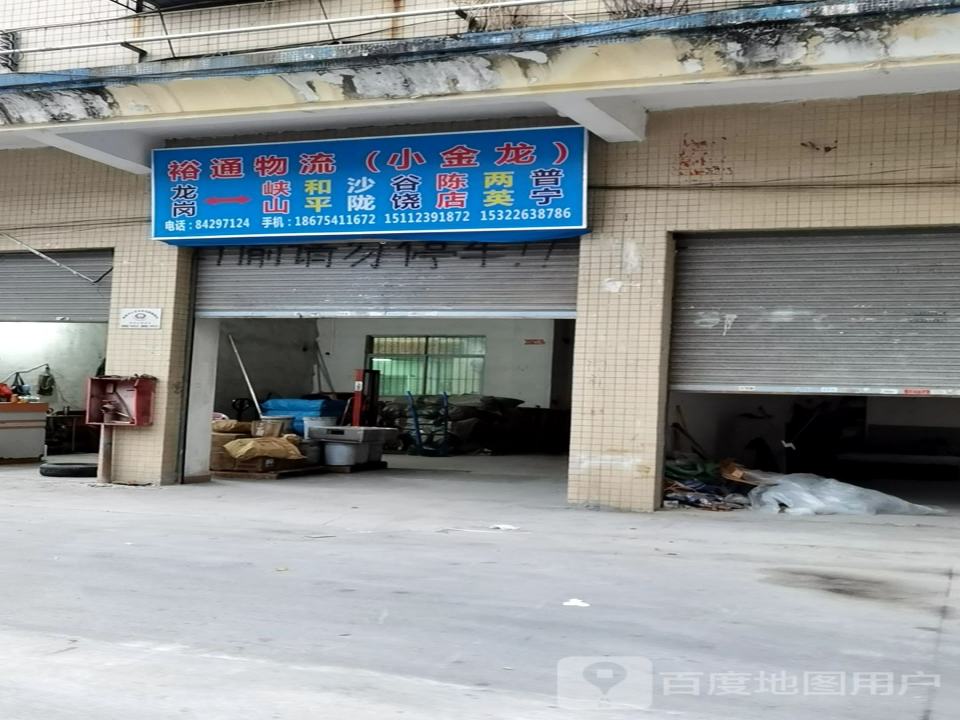 裕通物流(小金龙)