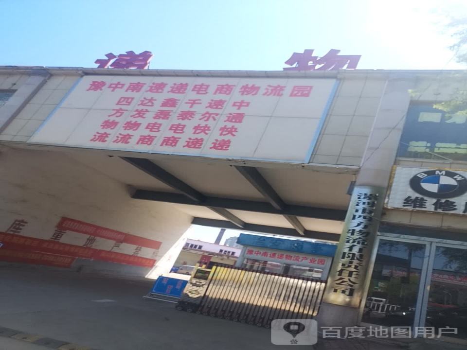 豫中南速递电商物流产业园区
