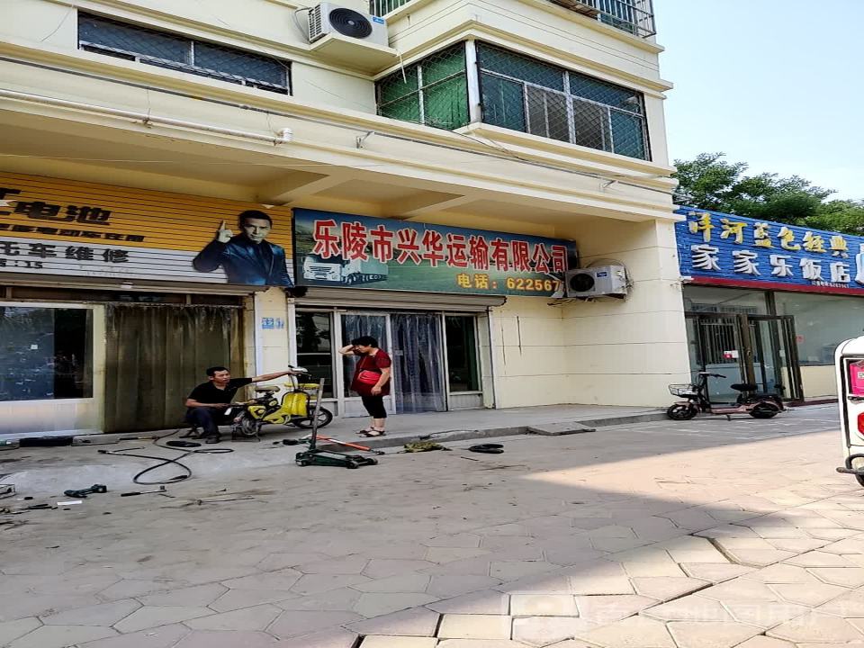 乐陵市兴华运输公司