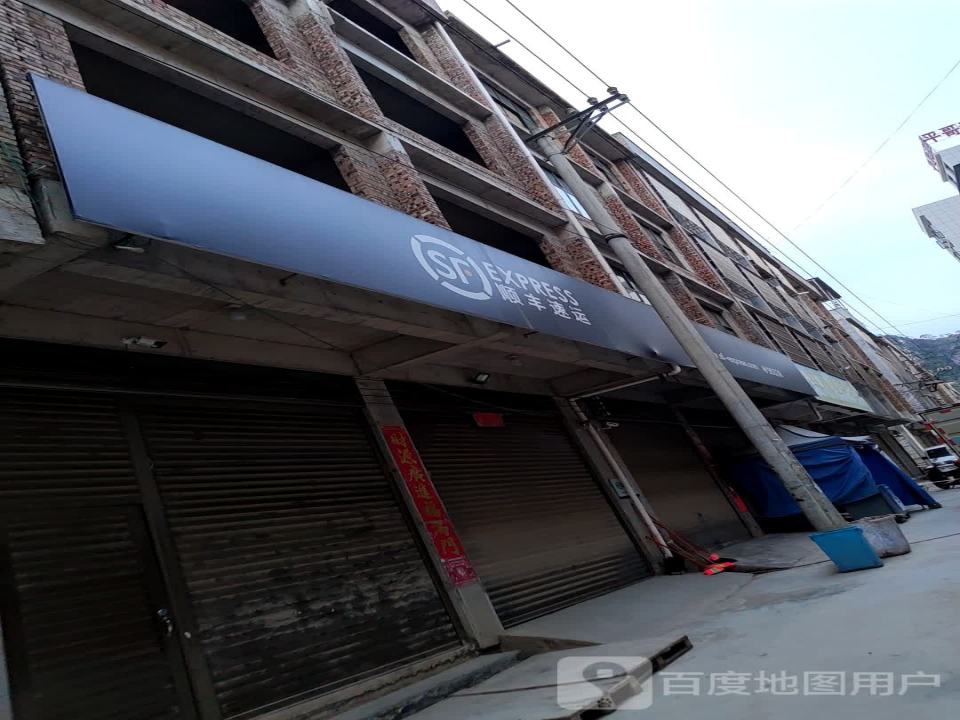 顺丰速运(紫云县松山镇营业点)