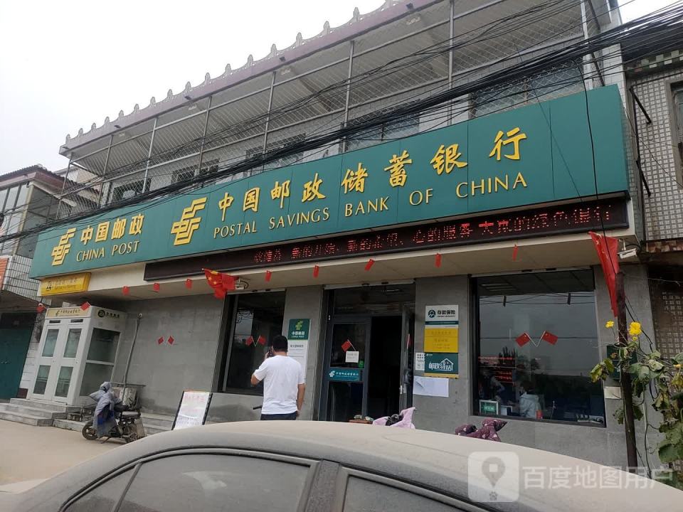 中国邮政
