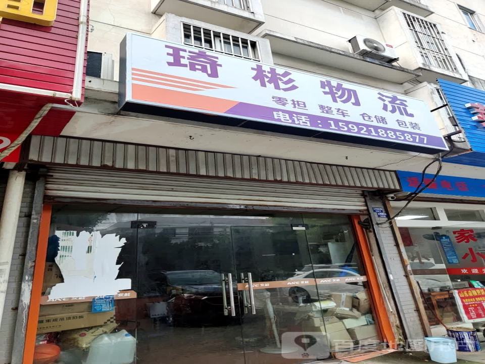 琦彬物流