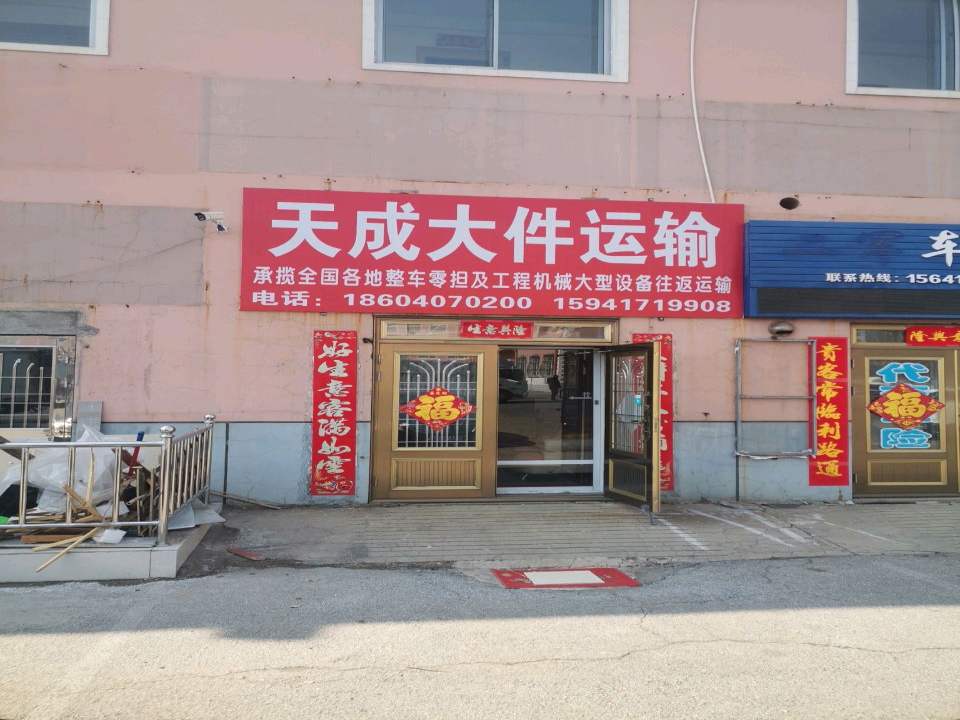 天成大件运输