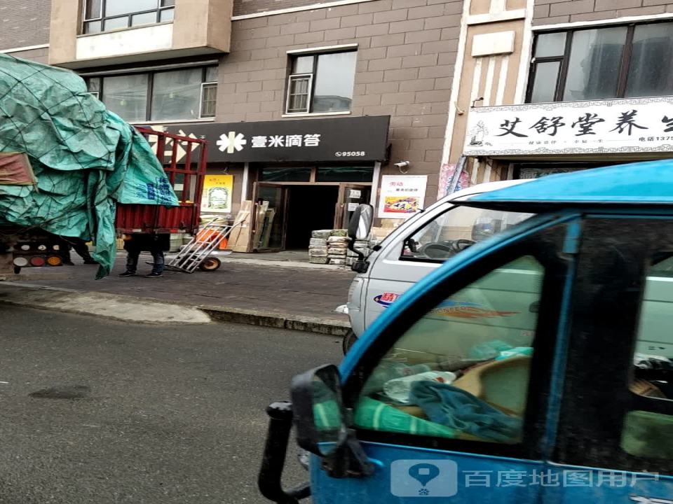 壹米滴答(新风街店)