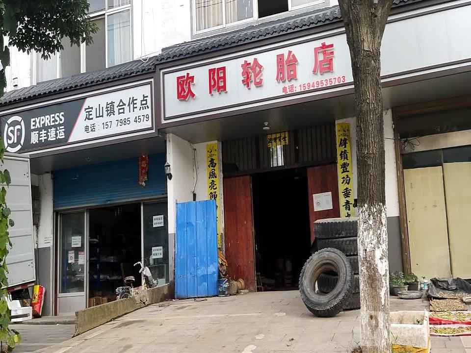 顺丰速运(定山镇合作点)