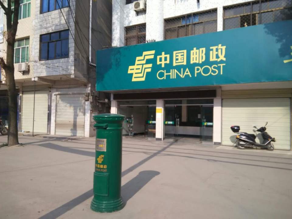中国邮政(麻豪口邮政支局)