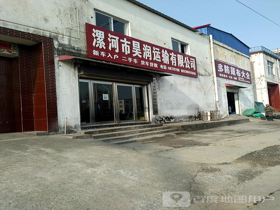 漯河市易达运输有限公司