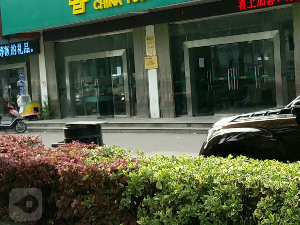 中国邮政(唯亭邮政营业部)