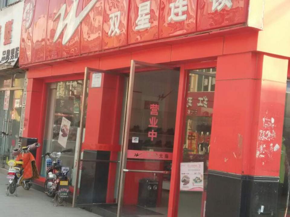 双星青岛物流中心