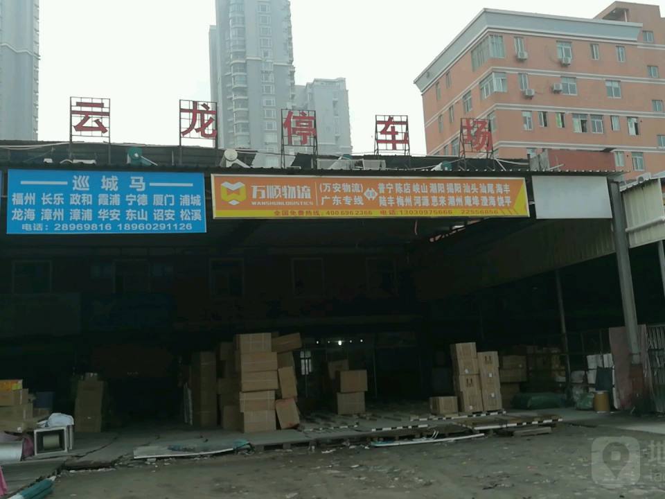 万顺物流(坪山路店)