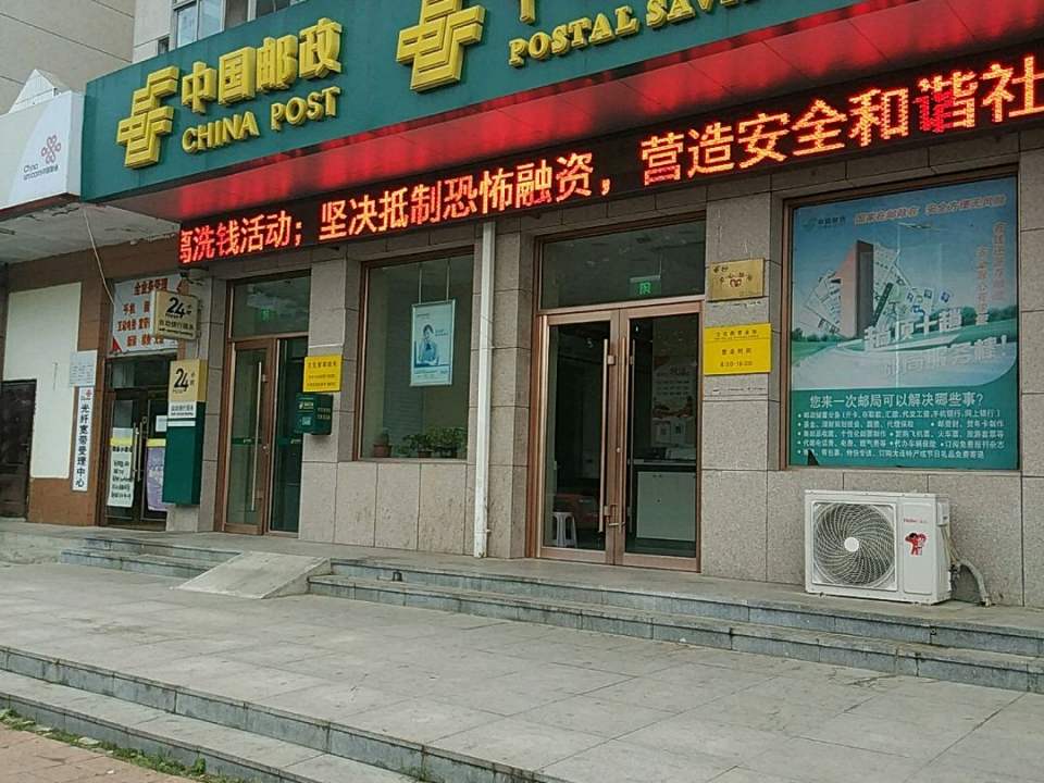 中国邮政(文化街)