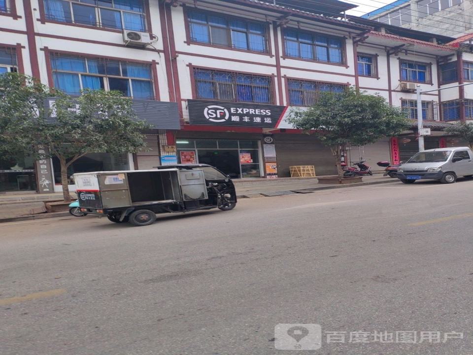 顺丰速运(G241店)