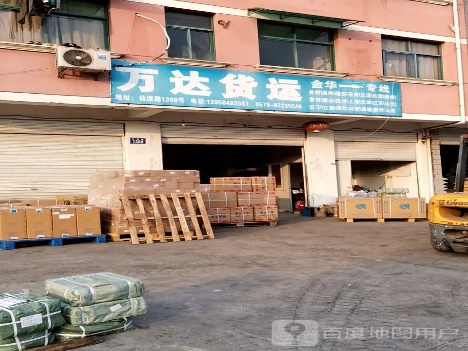 万达货运(仙源路店)