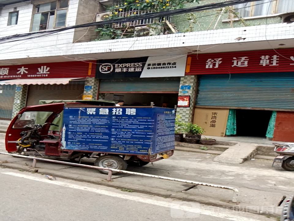 顺丰速运(凤凰路店)
