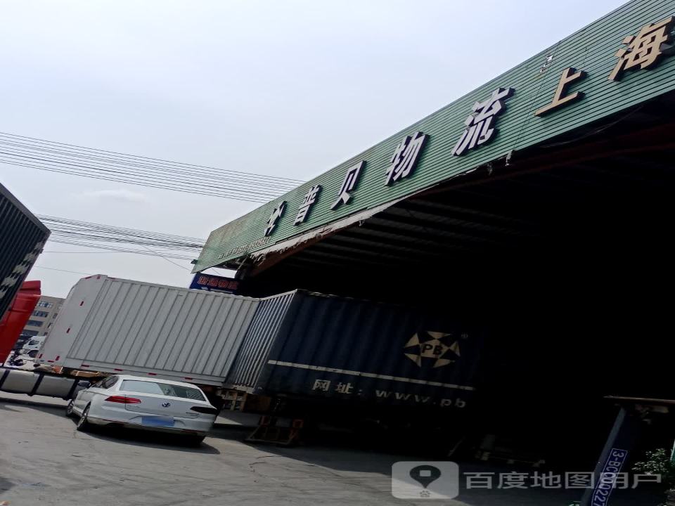 普贝物流
