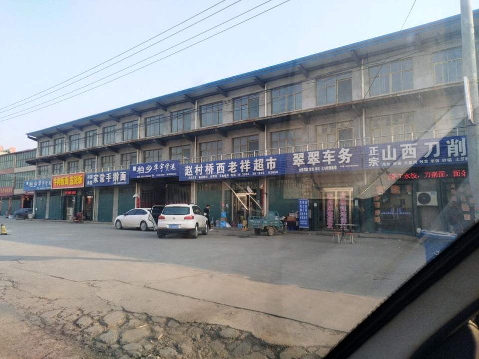 柏乡华宇物流(S034店)