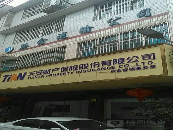 织金县黔鑫客货运输有限公司