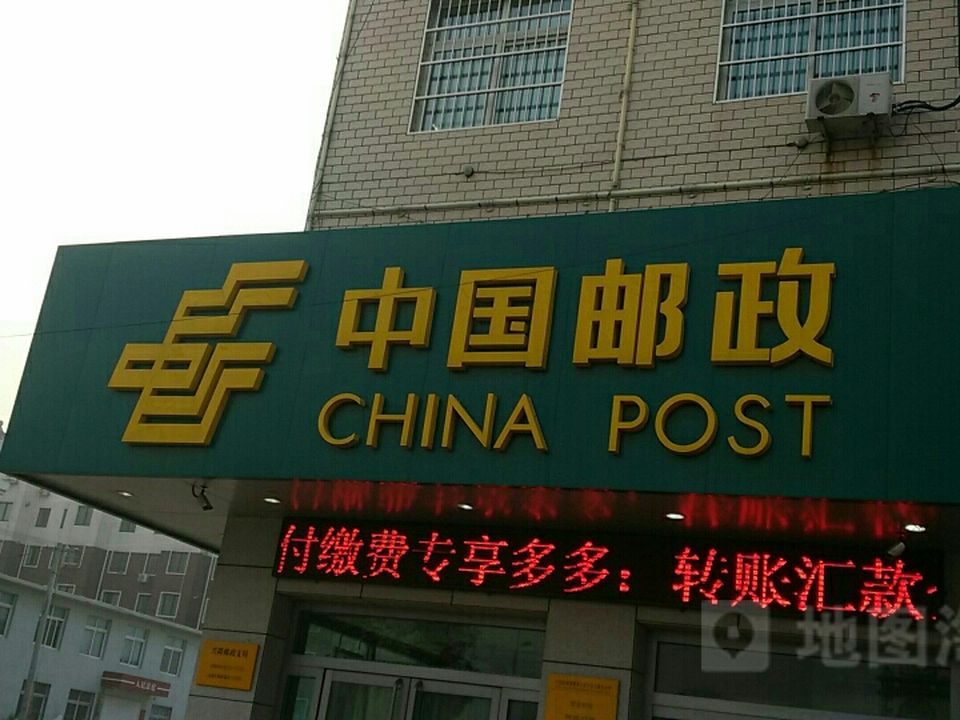 中国邮政(兴隆邮政支局)