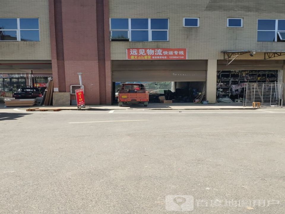 远见物流快运专线