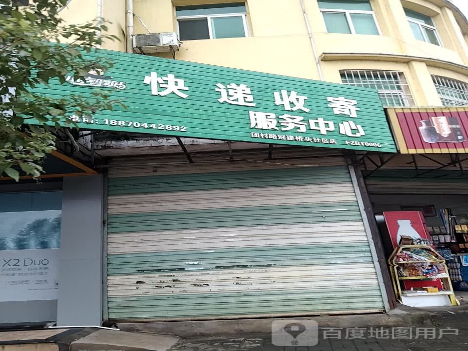 快递收寄服务中心