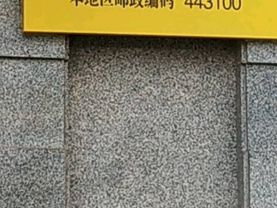 东湖路邮政支局